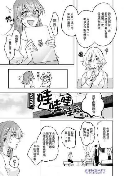 青禎たかし 私だけの出張ホストくん~本気のご奉仕エッチでイかされました~ 只爲我出臺的牛郎君 01 【霧吹弥生漢化組】