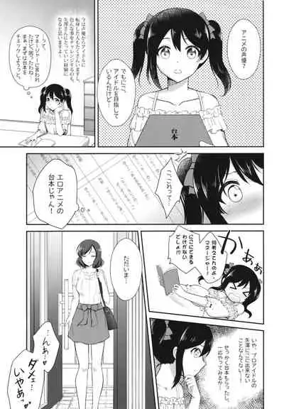 [Shizuhime's Madhouse (Shizuhime)] Future Rhythm (Love Live!) [Digital]