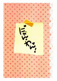 (Kimi no Uta ga Kikoeru 2) [Aiwa (Kikuchi)] Nyan Wan (VOCALOID) [English] [Zeus777]