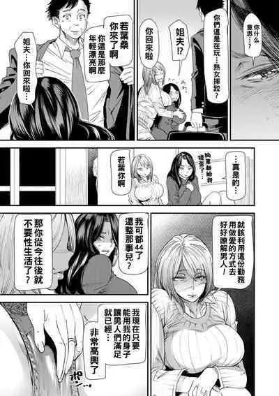 Hitoduma Wakabasan no Seisyori Touban Nikki