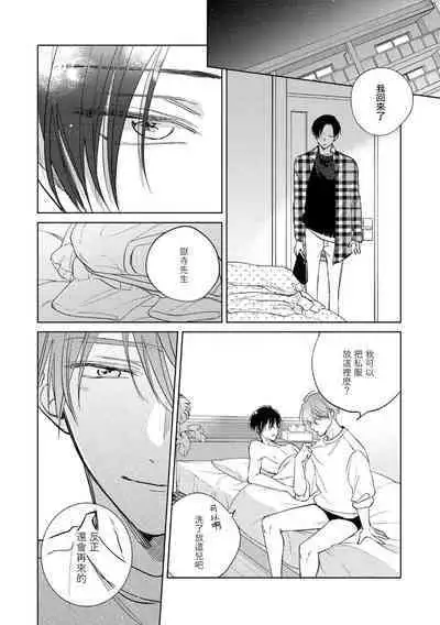 [Arata Licca] Oni Joushi Gokudera-san wa Abakaretai. | 魔鬼上司·狱寺先生想暴露 Ch. 7-12+加笔+13-14 [Chinese] [Digital]