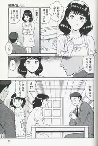 [Fujii Akiko] Mijyuku Office Love