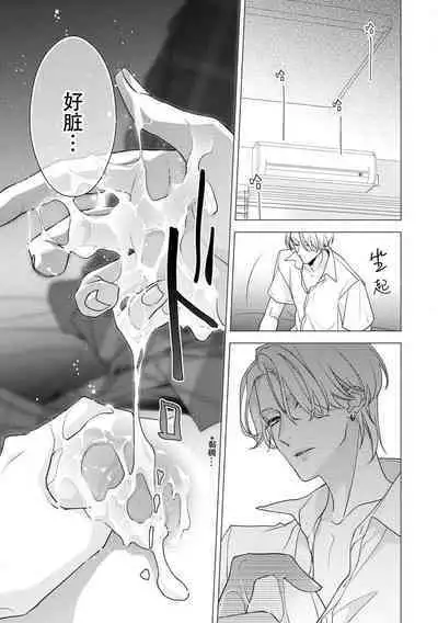 [Aizen Mana] Sumi-iri osananajimi no sokubaku ga tsurai | 浑身都是刺青的青梅竹马控制欲超强 1-8 [Chinese] [莉赛特汉化组]