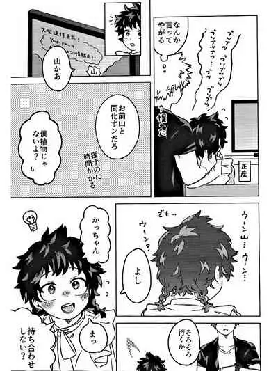 おさなな浮かれぽんち日記 (Boku no Hero Academia) [7ころりん杓文字]