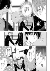 Danshiryou, Yoru no Sugoshi Kata