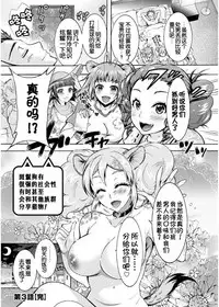 [Honda Arima] Chouchou Nikushokukei Joshi Ch. 1-3 [Chinese] [Kirin个人汉化] [Digital]