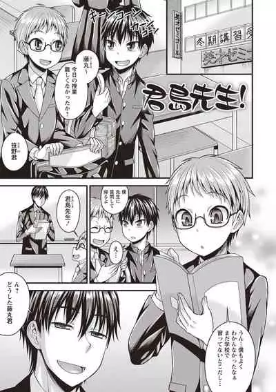 [Kanbayashi Takaki] Muriyari Otokonoko [Digital]