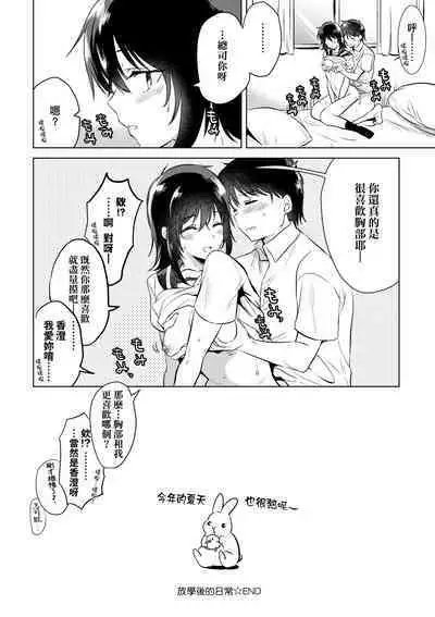 Hatsukano Memory | 初女友Memory