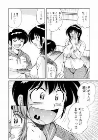 [Umino Sachi] Fight！ Vol.1