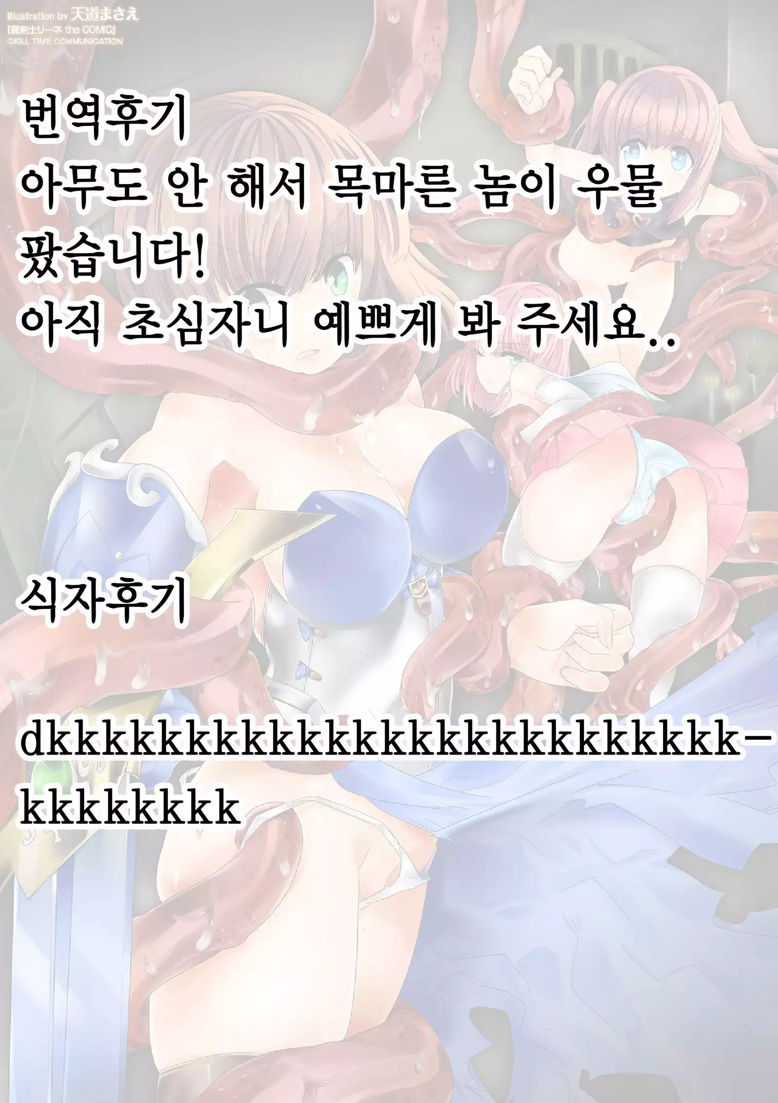 Makenshi Leane the COMIC Episode 2