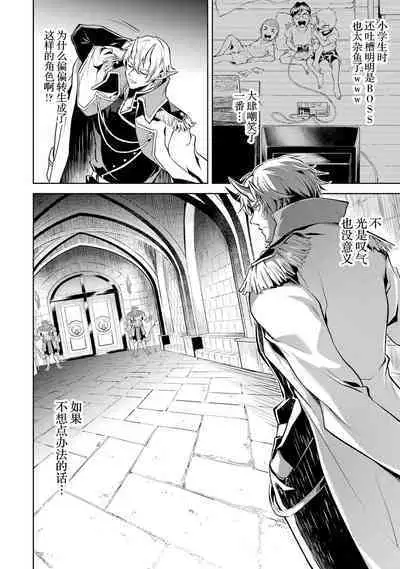 [Inashita Shinai, Seiji] Tensei Shitara Joban de Shinu Naka Boss Datta - Heroine Kenzokuka de Ikinokoru 1 | 转生为初期就死掉的中boss~将女主人公眷属化来活下来~ 第一卷 [Chinese] [75e1d685个人汉化]