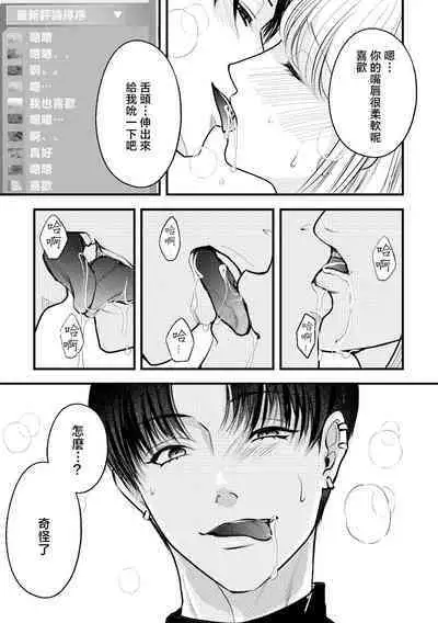 [Joyfull Aiko] shikuretto SE ~ ninki eroboisu haishinsha ni omocha ni sa rete imasu ~ | 秘密之声～被人气色音UP主当做玩物～ [Chinese] [莉赛特汉化组]