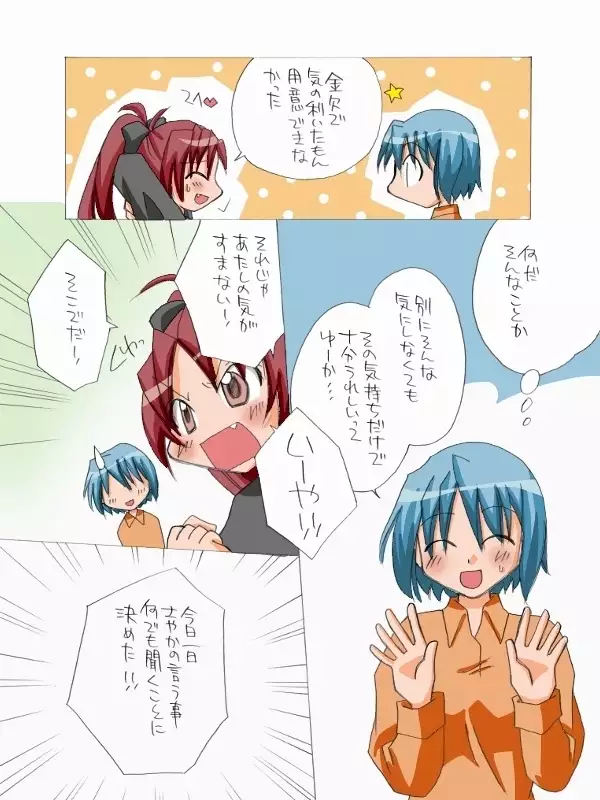 Kyouko to Sayaka no Ichaicha Biyori 1-6