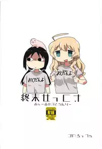 (COMIC1☆13) [Goberazzo (Mukaibi Aoi)] Shoujo Shuumatsu Sex | Girls' Last Sex (Shoujo Shuumatsu Ryokou) [Chinese] [罗洁爱儿个人机翻]