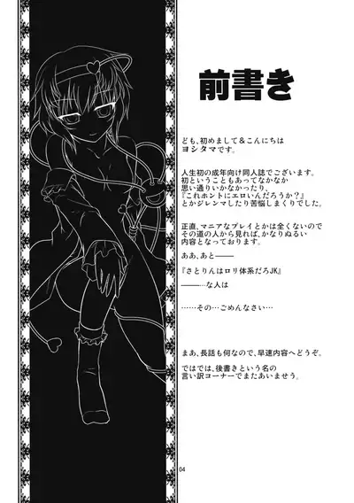 Sekai de Ichiban Satori-sama!!