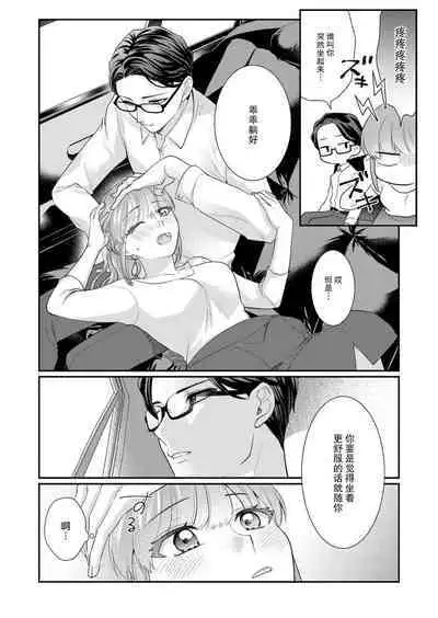 [Naruse Makata] Sawatte Oshiete Takahashi-kun! Douryou to Fushidarana Kyuujitsu | 摸摸我教教我高桥先生! 和同事一起的放荡假日 1-4 [Chinese] [莉赛特汉化组]