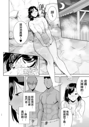 Natsuzuma ~Natsu, Ryokan, Nanpa Otoko-tachi ni Ochita Tsuma~ Megane Nashi.ver