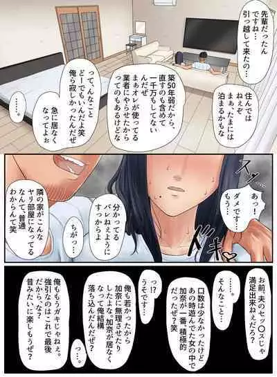 Tonari no Ie no Warui SENPAI