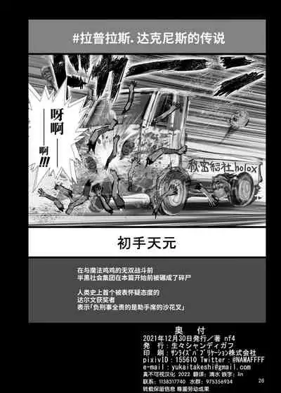 (C99) [Namanama Shandy Gaff (nf4)] Matamata Sakama Ju = Tsukamatta Plus (Hololive) [Chinese] [白上フブキ.eth×真不可视汉化组]