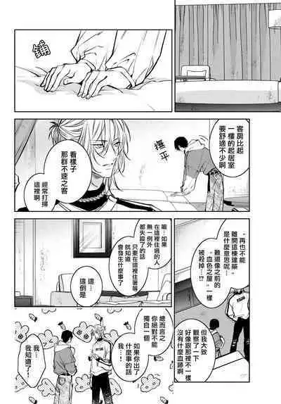 [Ozaki Kaho] Noisy Roommate ~Ie Nashi ni Natta node Ikemen to Kaiitsuki Bukken de Doukyo Hajimemashita~ | 我的怨种室友 Ch. 1-8 [Chinese] [苍蓝神烦汉化组x冒险者公会] [Digital]