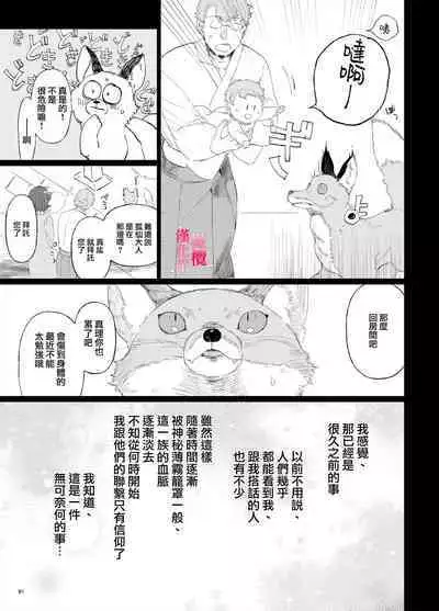 [ koko deCM desu/ kinoto ii mikage] musu bi musu ba re - o kitune sama ha kousei made suenaga ku mimamo ri tai you desu-｜契约已成-狐仙大人好像要守护我一辈子[中文] [橄榄汉化组]