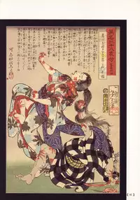 江戸昭和競作 - Bloody Ukiyo-e in 1866 & 1988