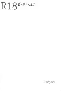 [Goshi (goshi)] Tou x Ko Mari Hon 1 | Thief King x Kid Mari Book 1 (Yu-Gi-Oh!) [English] {Hataraki Bachi Translations} [Decensored]