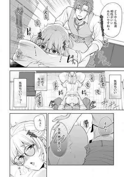 [Aono Akira] Ippai Kudasai, Yagami-san 〜 Karada no Aishō Batsugun! Akogare Jōshi ni Maiban Aisa Retemasu 〜 1-4