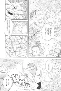 [飯田] 触!!shock (Toriko)