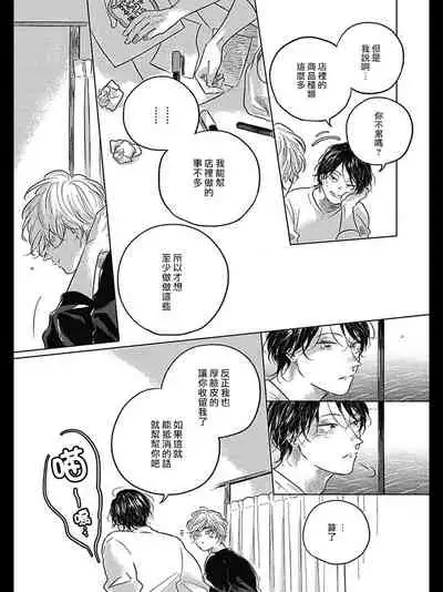 Bokura no Tsuzuki | 我们的后续 Ch. 1-3