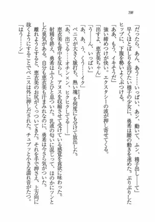 Evergreen～ぼくの四姉妹