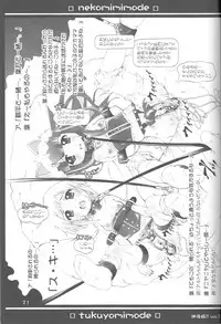 (Puniket 11) [Wanton Land Kumiai (Buchiko, Komame)] Kami Kourin!! Vol.2 (Tsukiyomi Moon Phase)