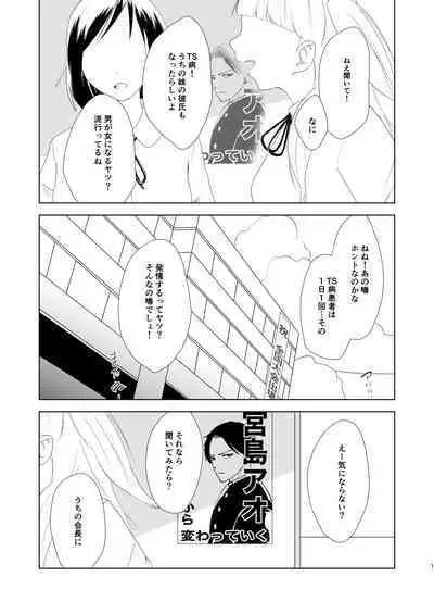 TSした生徒会長は発情期に悩んでる