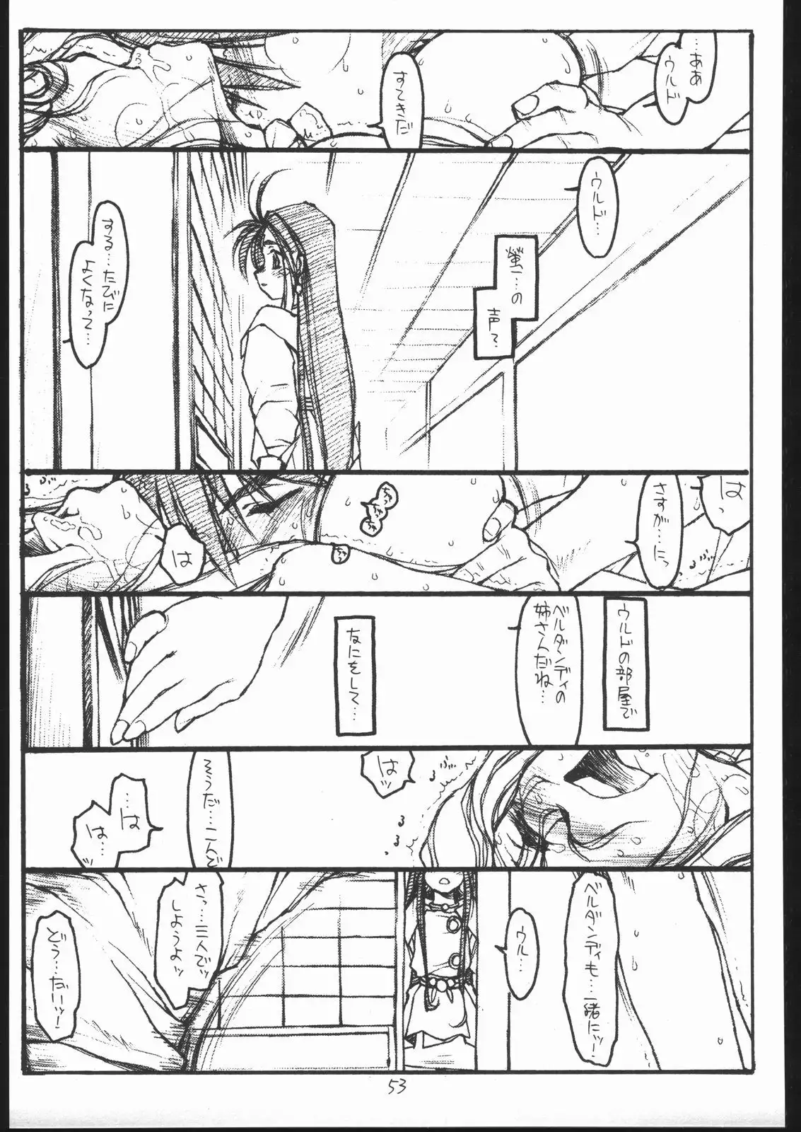 O, My Sadness Episode #3 -EROS-