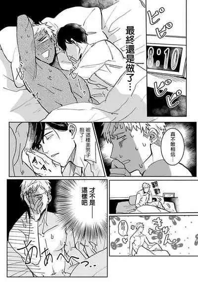 [Kinomi Nojiko] Tora no Ejiki | 以身饲虎 1-2 [Chinese] [拾荒者汉化组] [Digital]