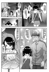 [Sakurafubuki Nel] Nakayoshi Kouen [Chinese] [佳奈助汉化]