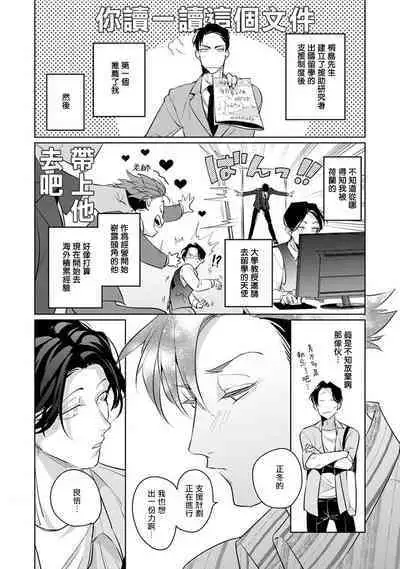 Zoku Ore no Seito wa Kawaikunai | 我的学生一点也不可爱 续篇 Ch. 1-3 + 番外