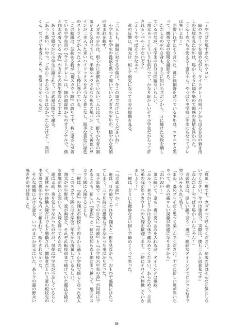 Choutaiken!? Summer Boys