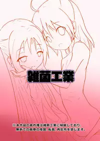 [Zakkin Kougyou (Zakkin)] Kurunde Matotte! [Digital]