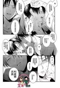 (Dai 4 Kai Hekigai Chousa Haku) [UNAP! (Maine)] Control (Shingeki no Kyojin) [Chinese] [艾利吧漢化組]