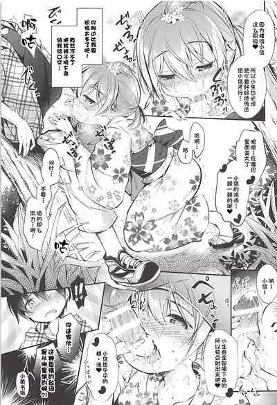 (C94) [Apple Effect (MurasakiO)] Ore no Kanojo ga Kawaikunai Wake ga Nai (Mitsudomoe) [Chinese] [一只麻利的鸽子汉化]