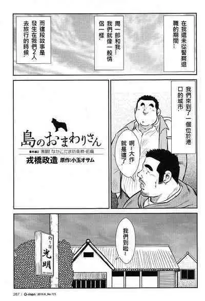 Shima no Omawari-san Bangai Hen 2 Gekito! Nakakodama Boueisen Zenpen