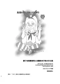 [Kitsune (Tachikawa Negoro)] Kusozako Circle no Hon wo Yondeshimatta Oote no Hanashi (Kantai Collection -KanColle-) [Chinese] [夜願漢化] [Digital]