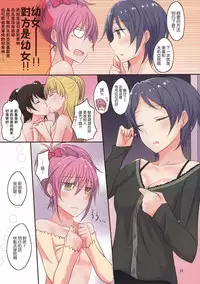 (COMIC1☆10) [434 Not Found (isya)] Addicted LiPPS (THE IDOLM@STER CINDERELLA GIRLS) [Chinese] [无毒汉化组]