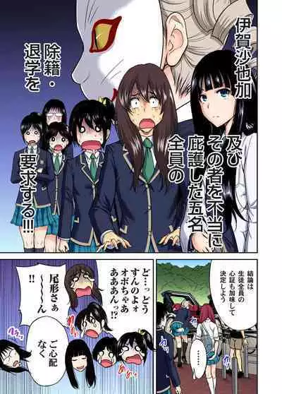 Oretoku Shuugakuryokou ~Otoko wa Jyosou shita Ore dake!! Ch. 1-13