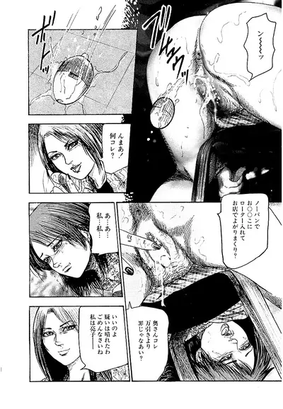 Osana Zuma・Seido Ni Othite