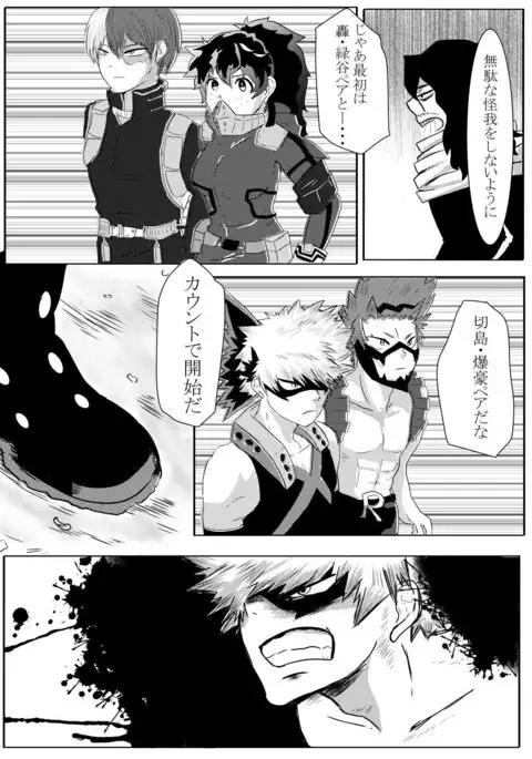 Toshinosa KatsuDeku Shinkan Shiri Hataki