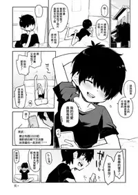 [Kabuttari Kaburanakattari (Seihoukei)] Shimakaze-kun ga, Chiyahoya Sarete Hoihoi Sareru Hon. (Kantai Collection -KanColle-) [Chinese] [瑞树汉化组] [Digital]