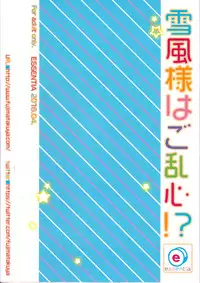 (COMIC1☆13) [ESSENTIA (Fujima Takuya)] Yukikaze-sama wa Goranshin!? (Azur Lane) [Chinese] [脸肿汉化组]