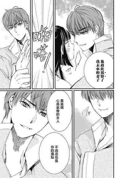 Ryūō no chōai hanayome wa sōgen ni midare saku | 龙王的宠爱 在草原上怒放的新娘 1-2